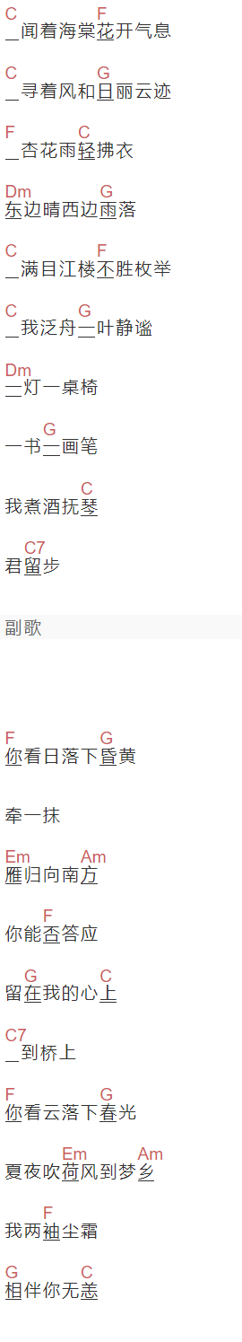 王秋实,逸笔生花《泛舟人》吉他谱C调和弦谱(txt)1