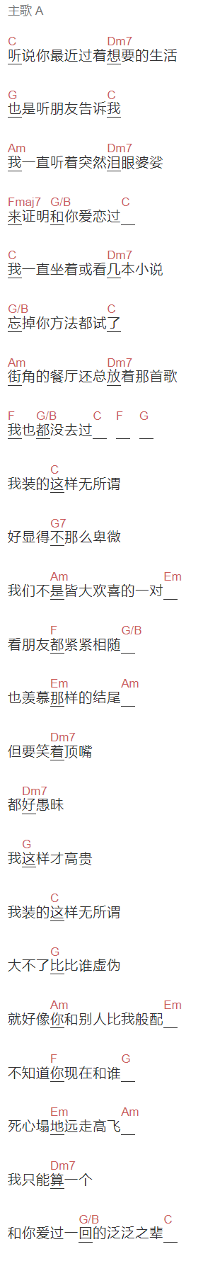 大壮《泛泛之辈》吉他谱C调和弦谱(txt)1