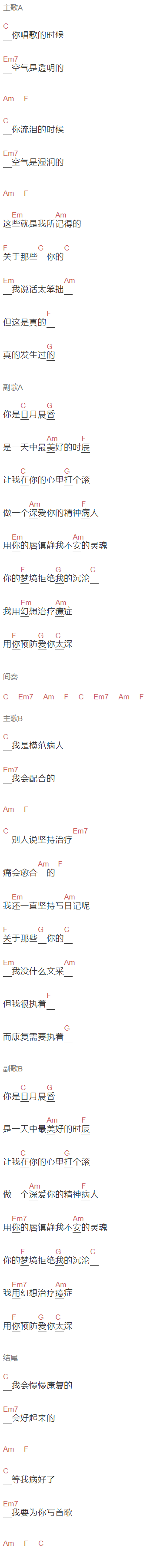 黄雨篱《治疗》吉他谱C调和弦谱(txt)1