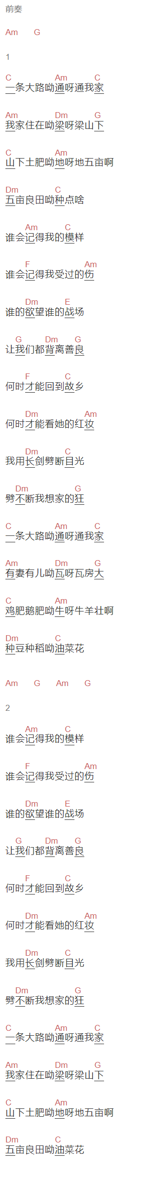 成龙《油菜花》吉他谱C调和弦谱(txt)1