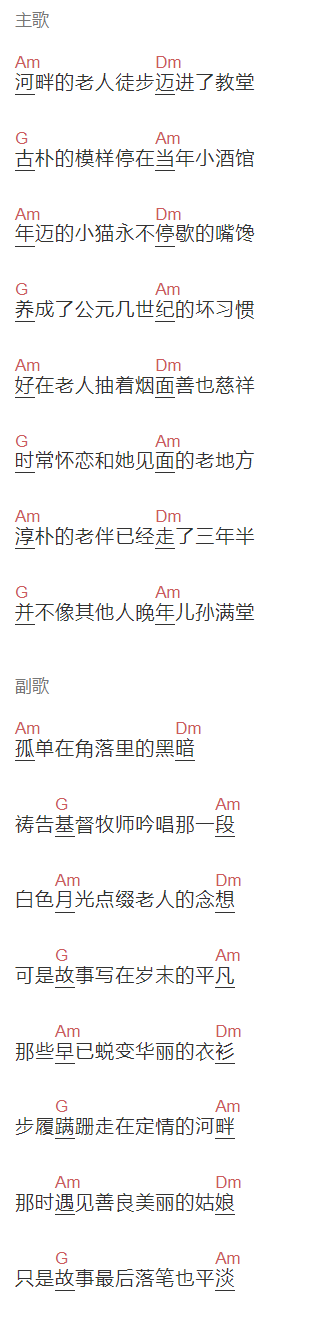 蒋蒋《河畔老人》吉他谱C调和弦谱(txt)1