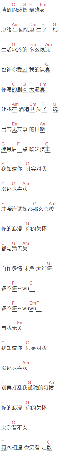 陈雪凝《没那么喜欢》吉他谱C调和弦谱(txt)1