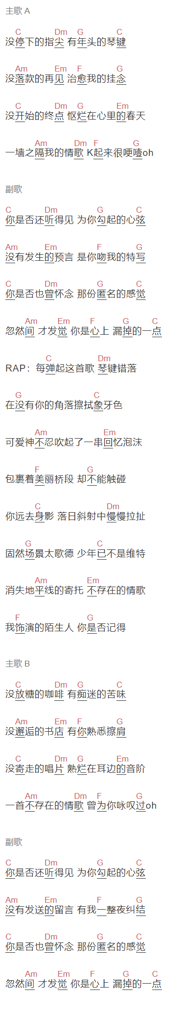 后弦《没有这首歌》吉他谱C调和弦谱(txt)1