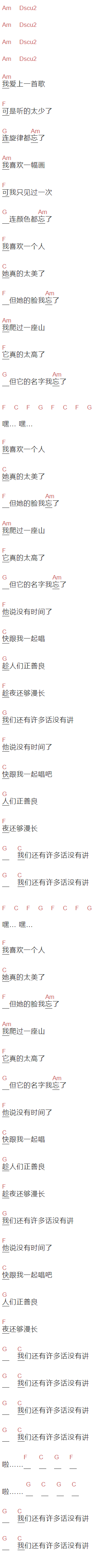 李晋《没有时间了》吉他谱C调和弦谱(txt)1
