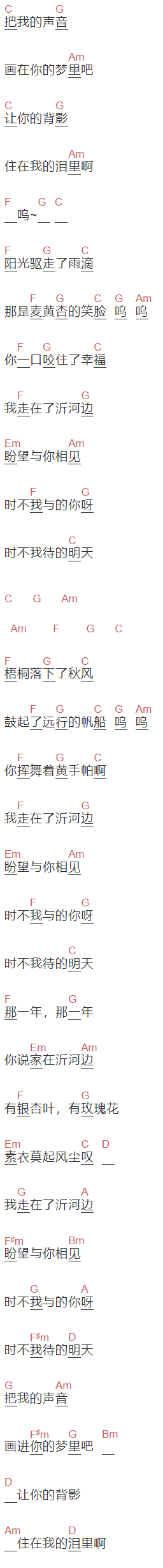 林家源《沂河边》吉他谱C调和弦谱(txt)1