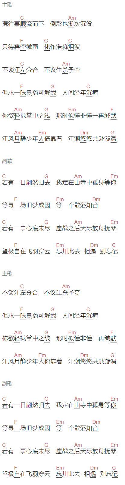 不才《江潮之下》吉他谱C调和弦谱(txt)1