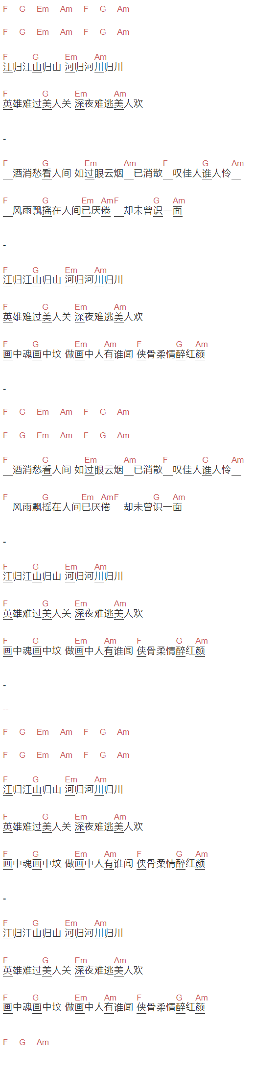 倪浩毅《江归江 山归山》吉他谱C调和弦谱(txt)1
