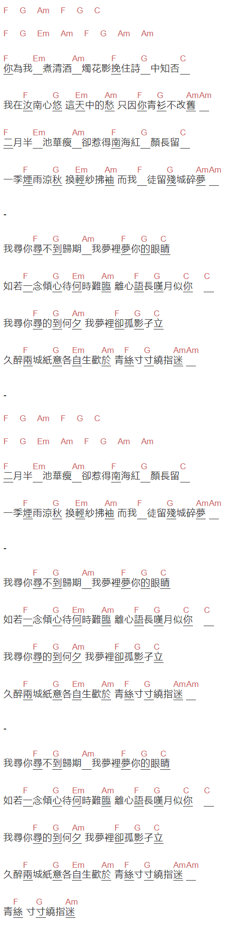喬佳旭《汝南》吉他谱C调和弦谱(txt)1