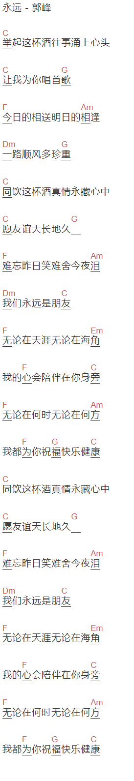 郭峰《永远》吉他谱C调和弦谱(txt)1