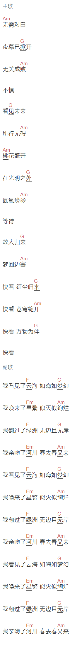 石岩《永夜》吉他谱C调和弦谱(txt)1