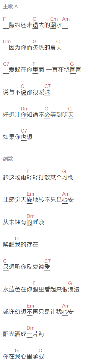 杨宇腾《水蓝色情人》吉他谱C调和弦谱(txt)1