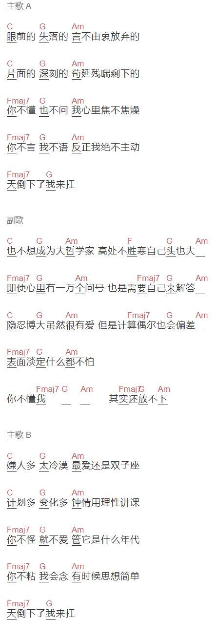沈以城《水瓶》吉他谱C调和弦谱(txt)1