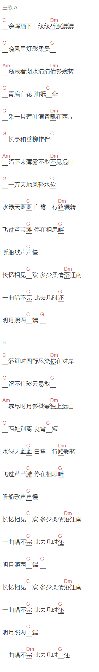 毛不易《水乡》吉他谱C调和弦谱(txt)1