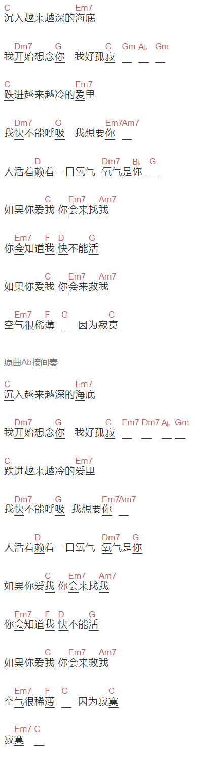 尤长靖 《氧气》吉他谱C调和弦谱(txt)1