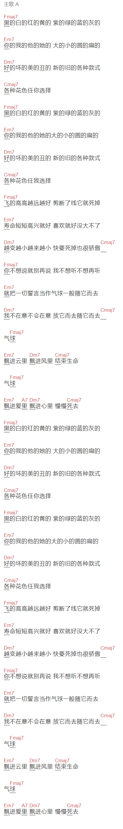 许哲佩《气球》吉他谱C调和弦谱(txt)1