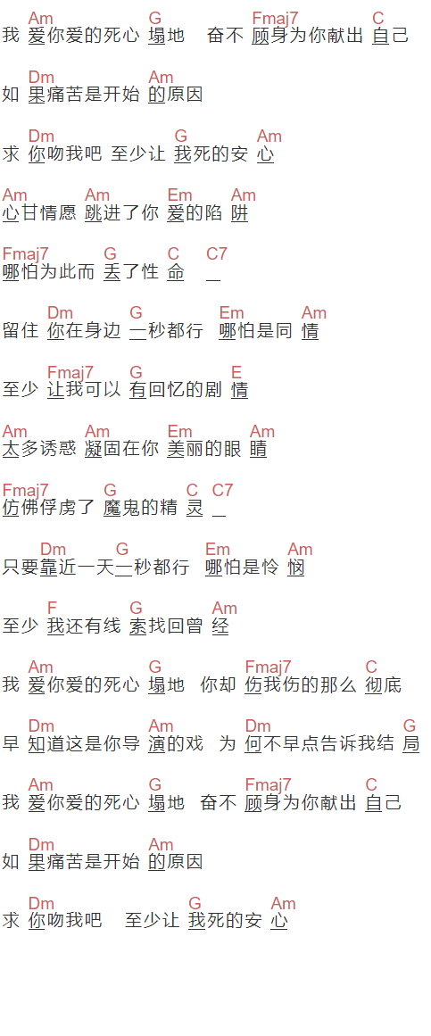 夹子道《死心塌地》吉他谱C调和弦谱(txt)1