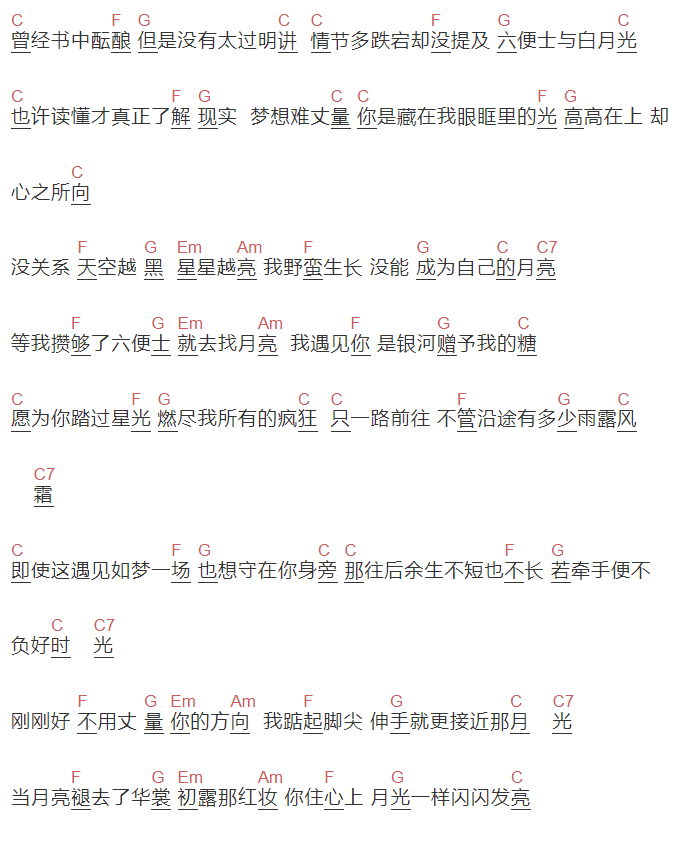 黎林添娇《星月糖》吉他谱C调和弦谱(txt)1