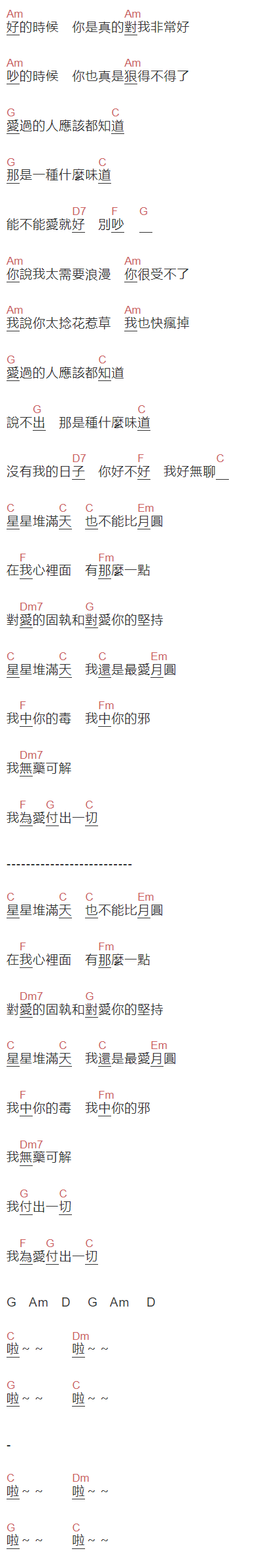 杨乃文《星星堆满天》吉他谱C调和弦谱(txt)1