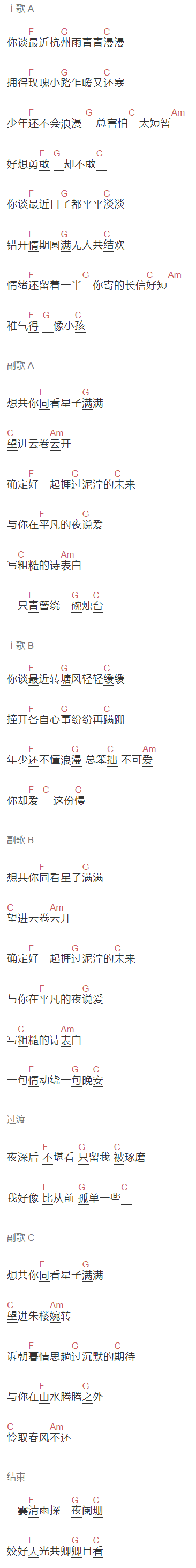 徐秉龙《星子》吉他谱C调和弦谱(txt)1