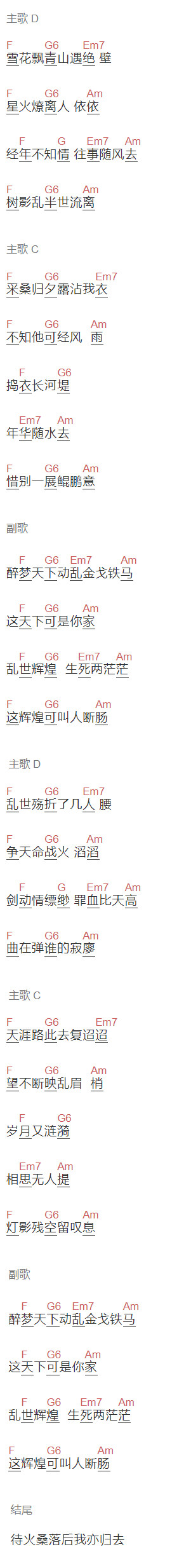 叶里《无归》吉他谱C调和弦谱(txt)1