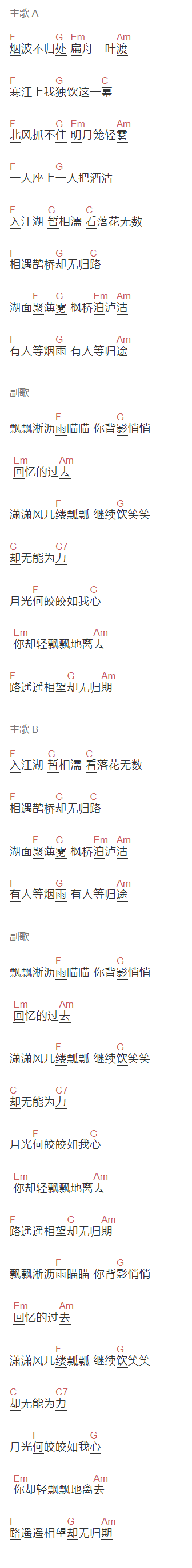 郑鱼《无归期》吉他谱C调和弦谱(txt)1
