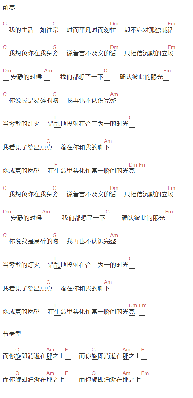 王源《易碎的吻》吉他谱C调和弦谱(txt)1