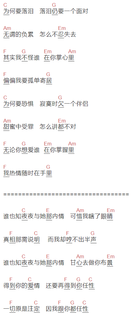 许美静《明知故犯》吉他谱C调和弦谱(txt)1
