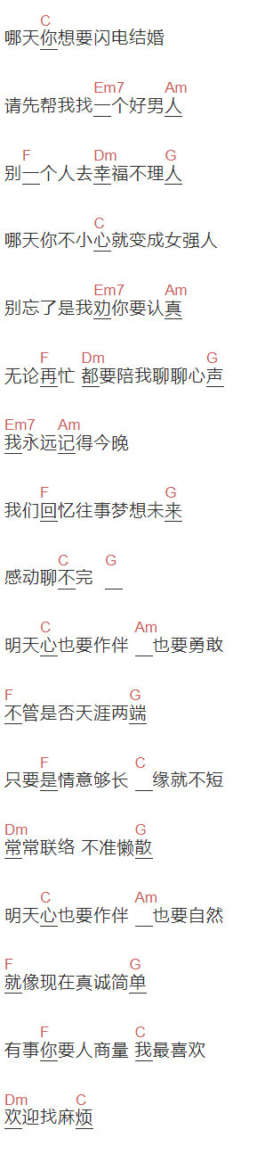 锦绣二重唱《明天也要作伴》吉他谱C调和弦谱(txt)1