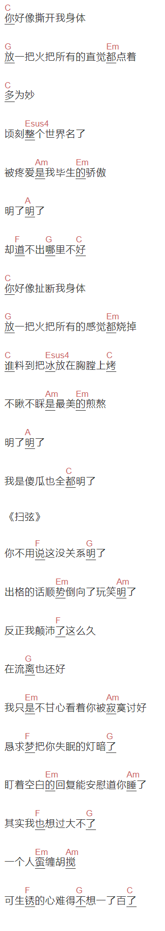 焦迈奇《明了》吉他谱C调和弦谱(txt)1