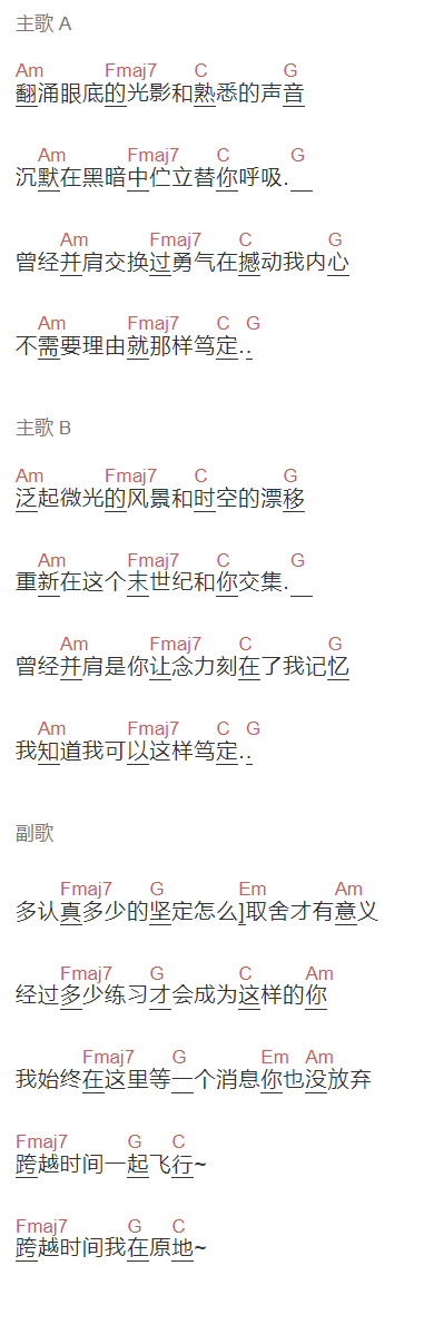 白宇,朱一龙《时间飞行》吉他谱C调和弦谱(txt)1
