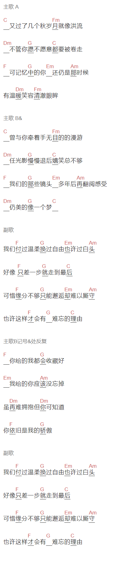 杨博然《时间镜头》吉他谱C调和弦谱(txt)1