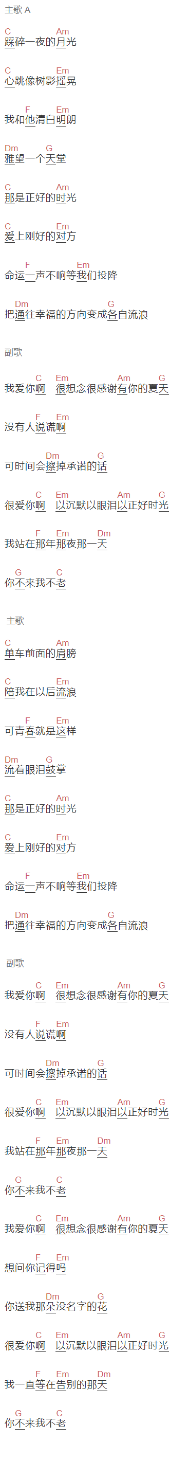 郁可唯《时光正好》吉他谱C调和弦谱(txt)1