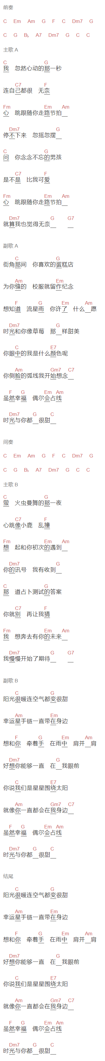吕小雨,孙泽源《时光与你都很甜》吉他谱C调和弦谱(txt)1