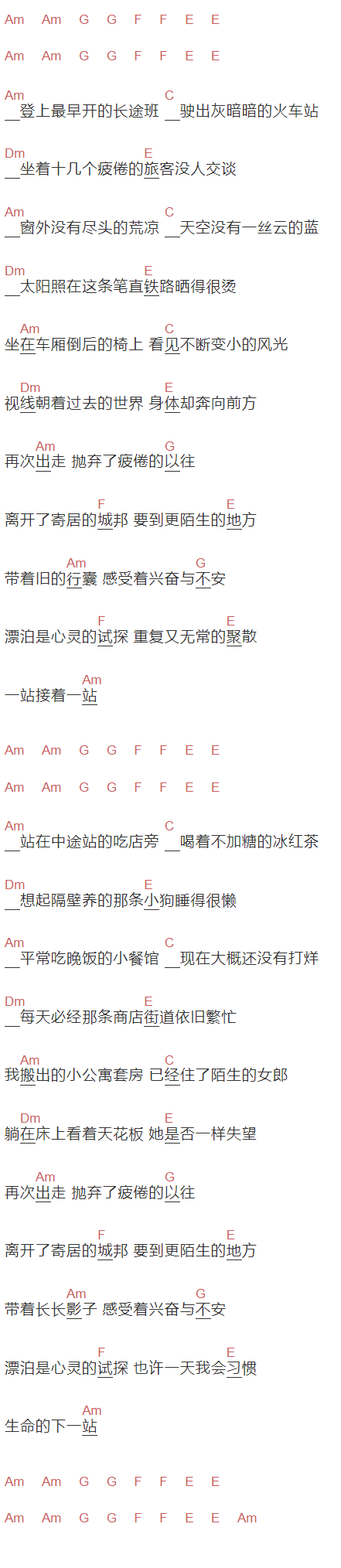 陈奕迅《早开的长途班》吉他谱C调和弦谱(txt)1