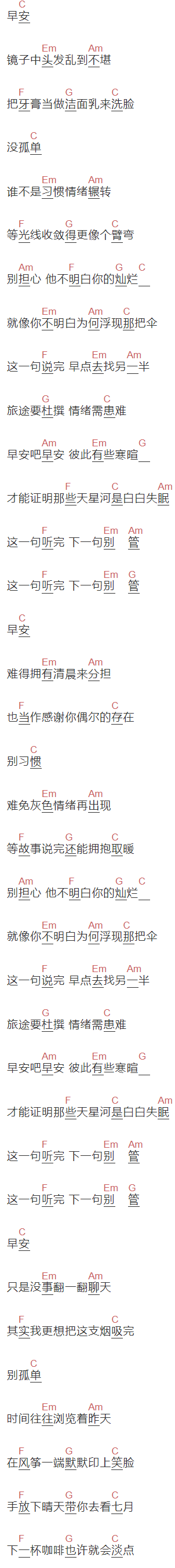 陈尤利《早安》吉他谱C调和弦谱(txt)1