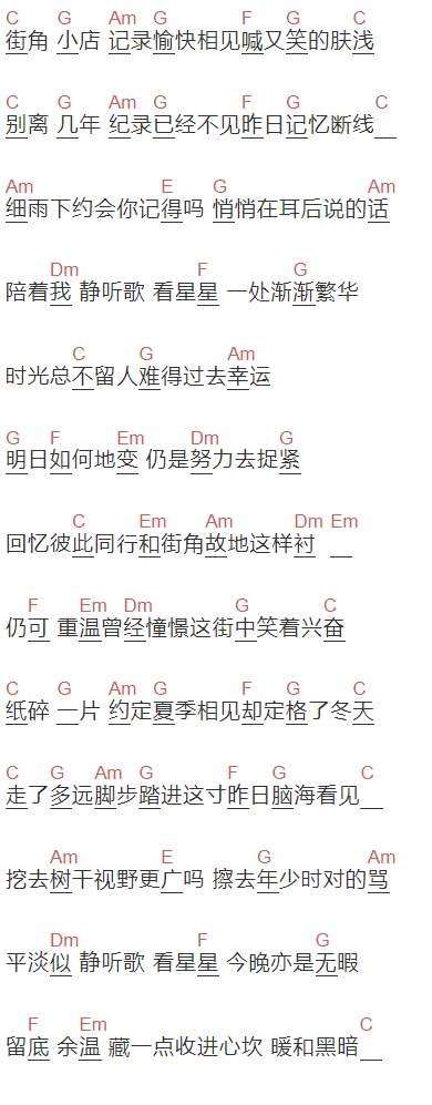连诗雅《旧街角》吉他谱C调和弦谱(txt)1