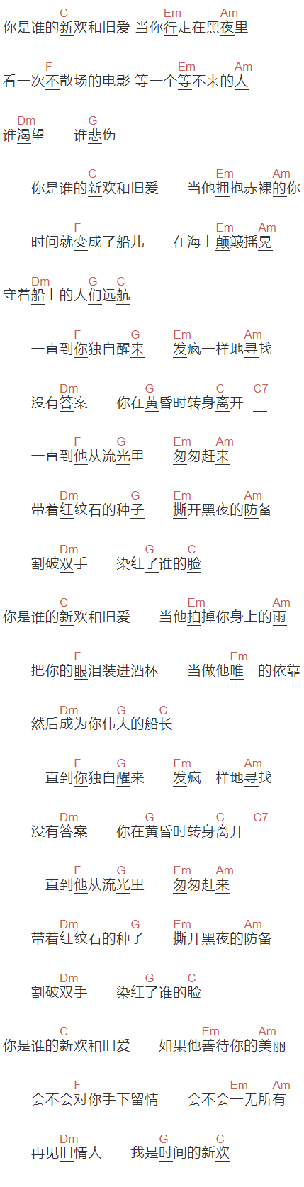 《旧情人 我是时间的新欢》吉他谱C调和弦谱(txt)1