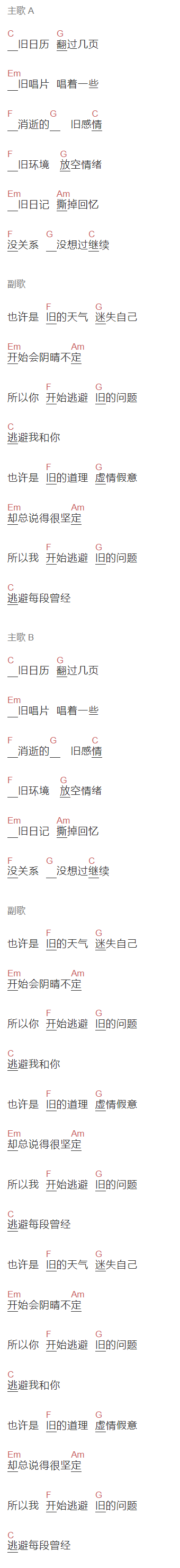 不够《旧》吉他谱C调和弦谱(txt)1