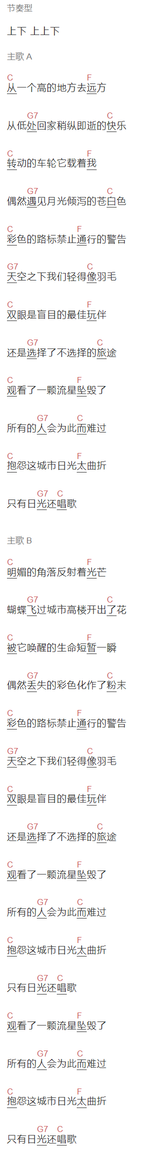 卡奇社《日光倾城》吉他谱C调和弦谱(txt)1