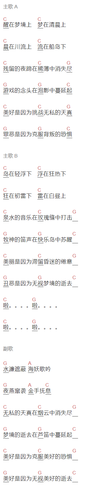 鱼丁糸《日光》吉他谱C调和弦谱(txt)1