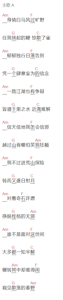 要不要买菜《无邪》吉他谱C调和弦谱(txt)1