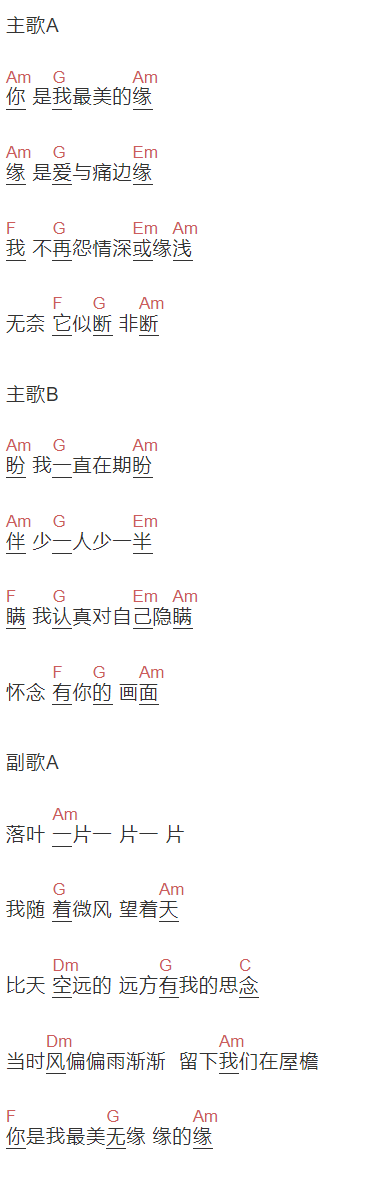 亦伊《无缘缘的缘》吉他谱C调和弦谱(txt)1