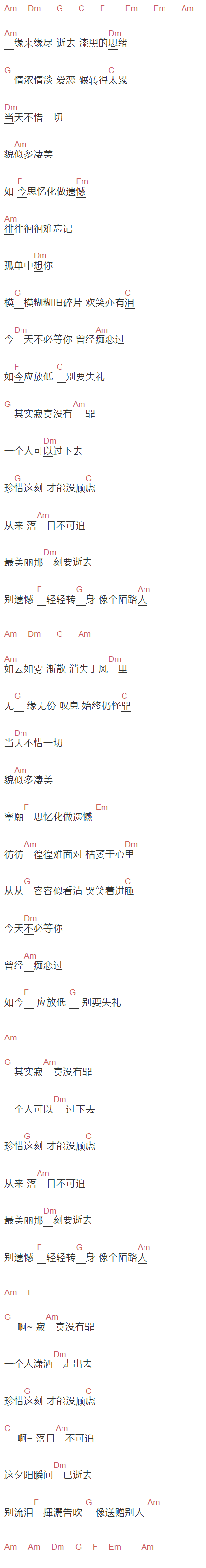 若心《无情》吉他谱C调和弦谱(txt)1