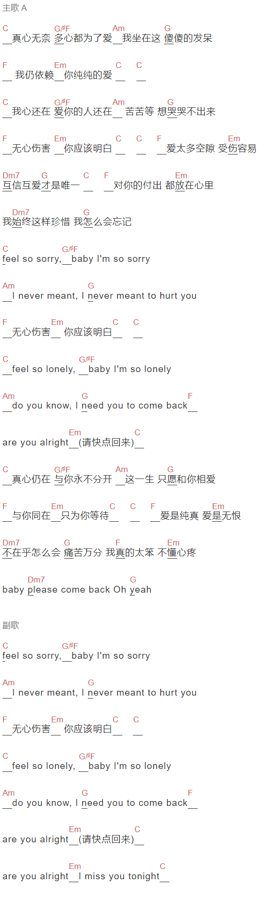 杜德伟《无心伤害》吉他谱C调和弦谱(txt)1