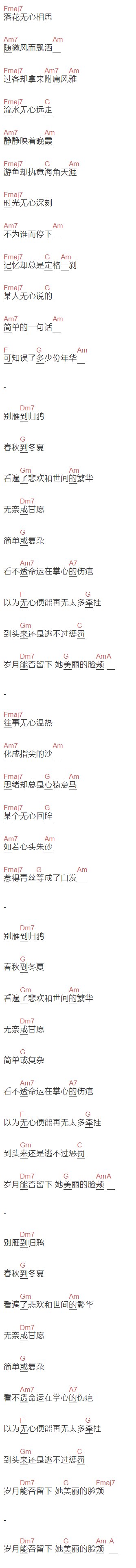 沈以诚《无心》吉他谱C调和弦谱(txt)1