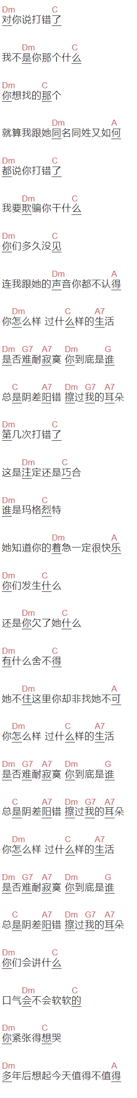王菲《打错了》吉他谱C调和弦谱(txt)1