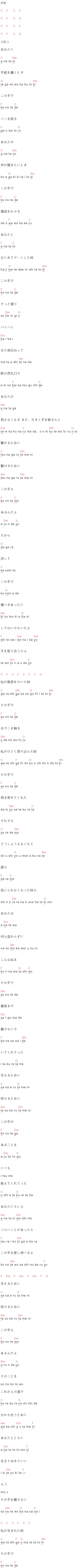 薬師寺寛邦《手》吉他谱C调和弦谱(txt)1