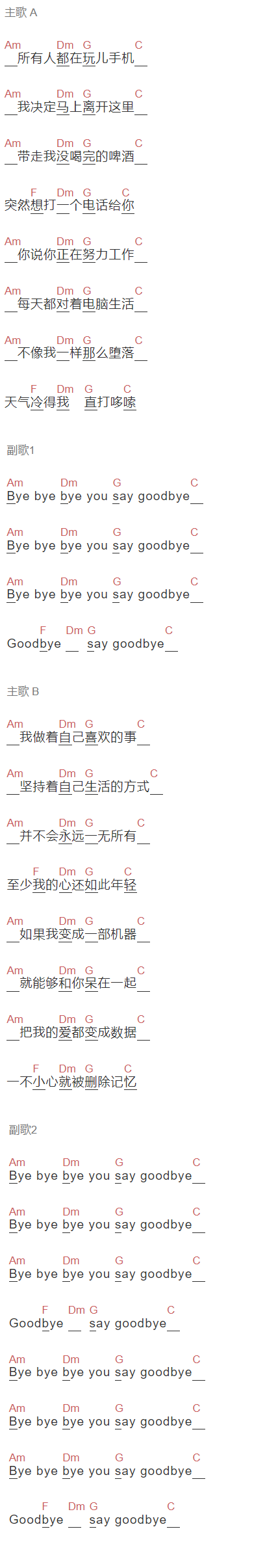 马赛克乐队《所有人都在玩手机》吉他谱C调和弦谱(txt)1