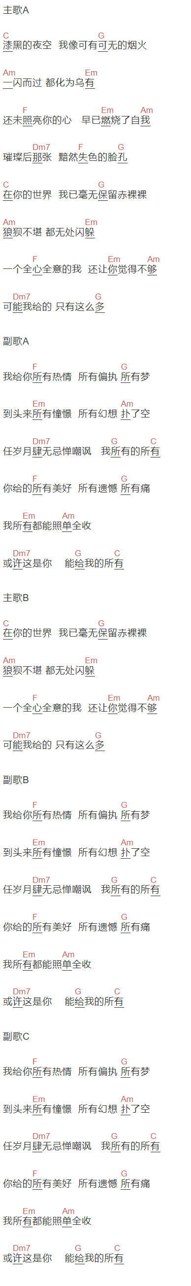 杨博然《所有》吉他谱C调和弦谱(txt)1