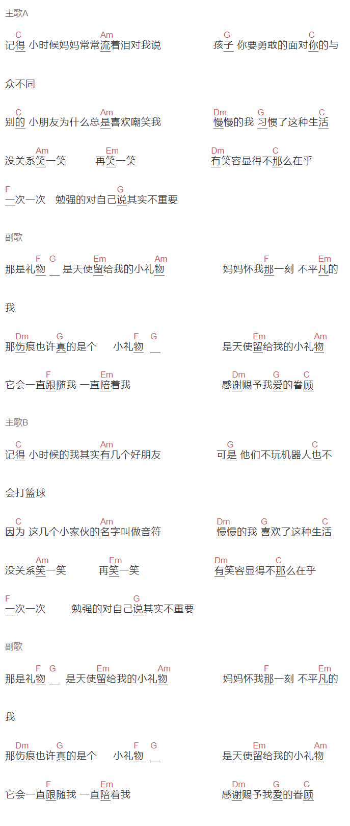 隔壁的韦公公《小礼物》吉他谱C调和弦谱(txt)1